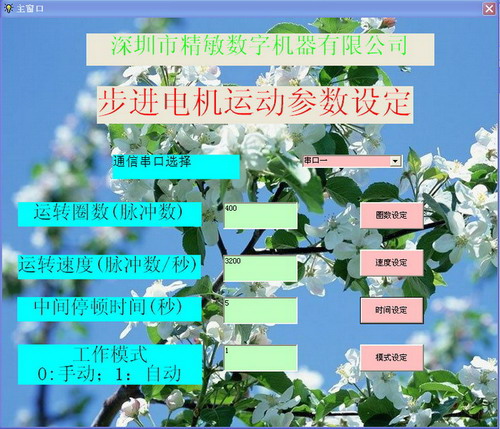 電腦串口控制步進(jìn)電機(jī)板，可通過(guò)485進(jìn)行組網(wǎng)多臺(tái)控制