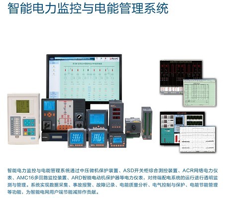 Acrel-3000系列電能管理系統(tǒng)