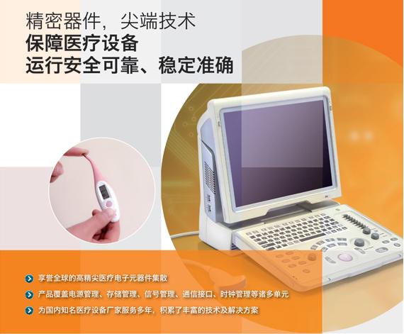醫(yī)療設備解決方案