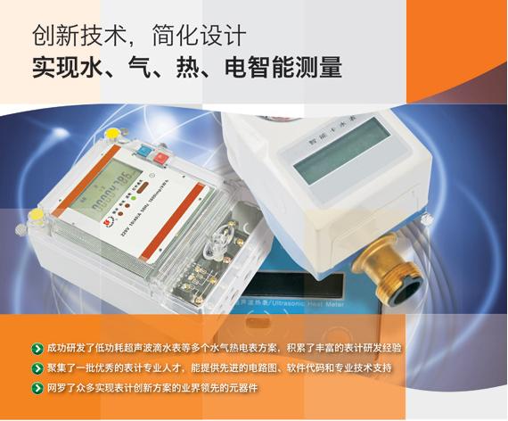 水、氣、熱、電智能測量解決方案