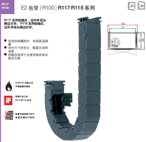 易格斯E2 R100 兩片式拖管