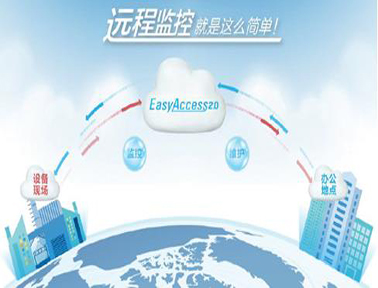 威綸通EasyAccess 2.0遠程支持服務(wù)平臺