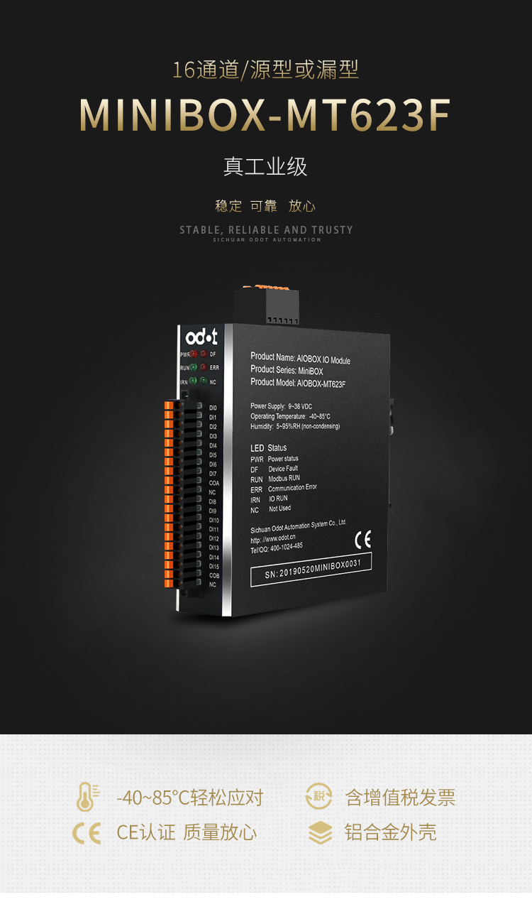 一體化IO：Modbus TCP/RTU/ASCII  8通道數(shù)字量輸入/輸出