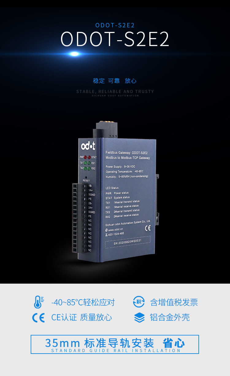 協(xié)議轉換器：Modbus RTU/ASCII轉Modbus TCP 協(xié)議轉換器