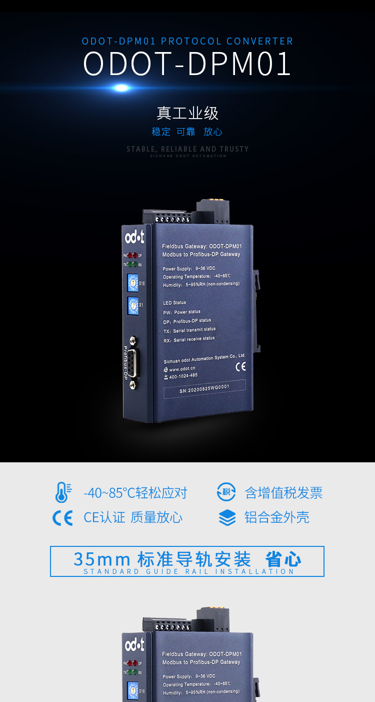 協(xié)議轉(zhuǎn)換器：Modbus-RTU到Profibus-DP