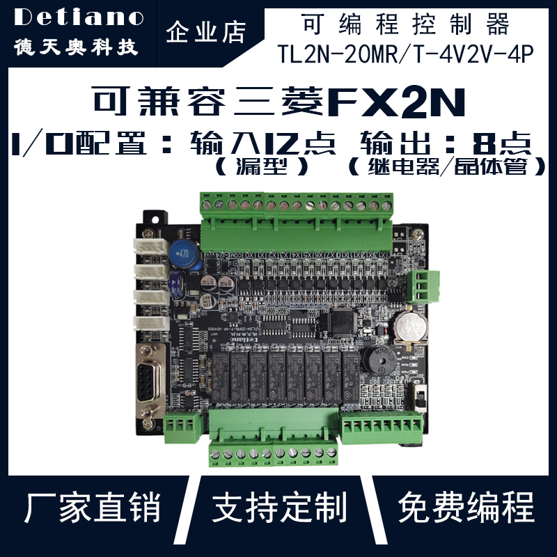 國產(chǎn)單板PLC、板式控制器、板式PLC、plc控制系統(tǒng)TL2N-20MR-4V2V-4P