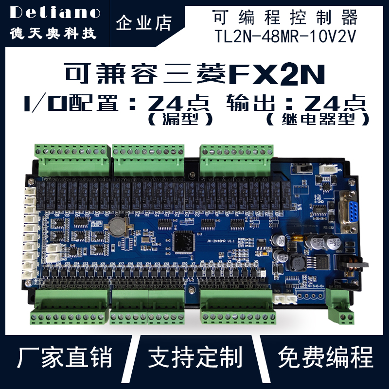 TL2N-48MR-10V2V 國(guó)產(chǎn)PLC 國(guó)產(chǎn)三菱PLC 國(guó)產(chǎn)PLC廠家 國(guó)產(chǎn)控制器