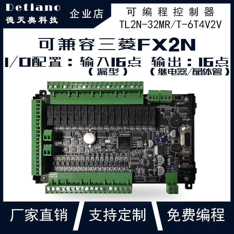 plc控制系統(tǒng)、三菱系統(tǒng)plc、plc控制開發(fā)TL2N-32MR-6T4V2V