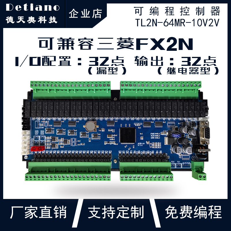 TL2N-64MR-10V2V 國(guó)產(chǎn)控制器 邏輯控制器 PLC控制器