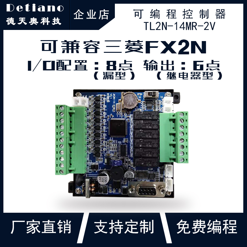 TL2N-14MR-2V  國產(chǎn)PLC廠家 烘干機控制器 霧炮機控制器 PLC控制器