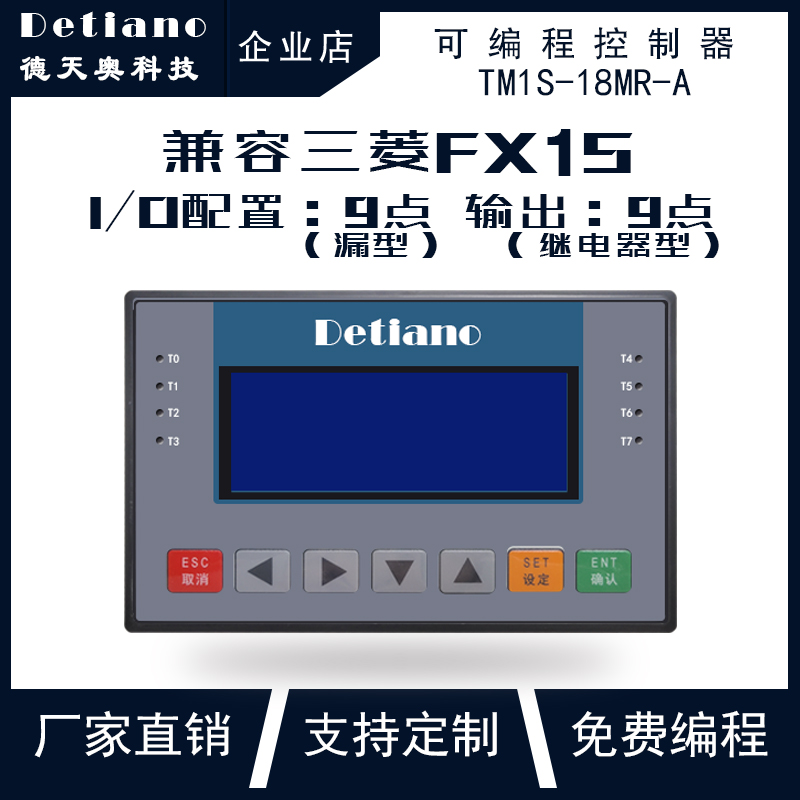 TM1S-18MR-A國(guó)產(chǎn)PLC 國(guó)產(chǎn)三菱PLC 國(guó)產(chǎn)PLC廠家 國(guó)產(chǎn)控制器廠家 可編程控制器