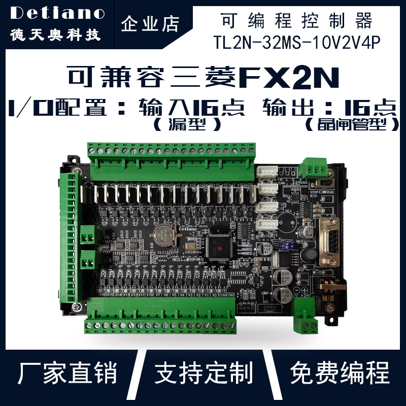 TL2N-32MS-10V2V-4P 國(guó)產(chǎn)PLC 國(guó)產(chǎn)三菱PLC 國(guó)產(chǎn)PLC廠家 國(guó)產(chǎn)PLC價(jià)格
