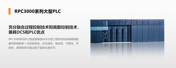 藍(lán)普鋒-RPC3000系列大型PLC-RPC3105 -標(biāo)準(zhǔn)型CPU模塊