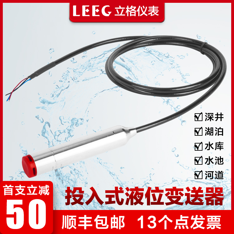 LEEG立格儀表LMP633-NLN投入型壓力變送器液位測(cè)量