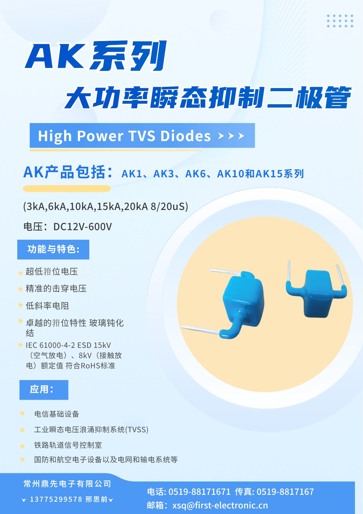 AK系列大功率瞬態(tài)抑制二極管AK1、AK3、AK6、AK10、AK15系列