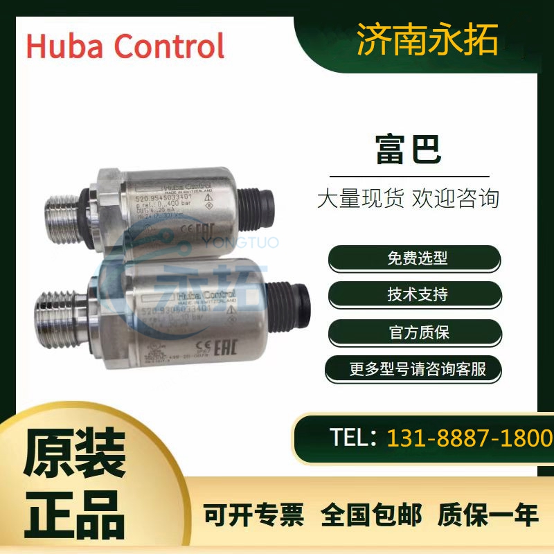 Huba Control 富巴 520系列 壓力傳感器