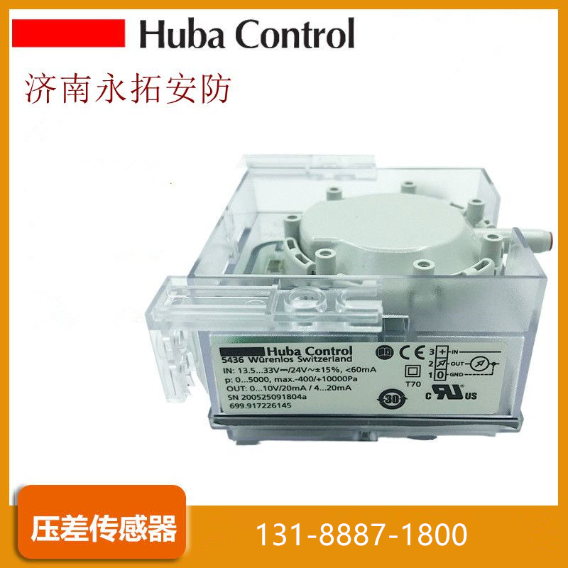 Huba Control 富巴 699系列 差壓式壓力傳感器