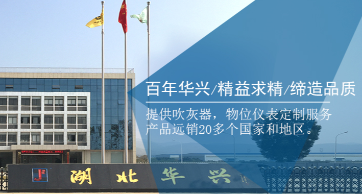 湖北華興機(jī)械科技股份有限公司