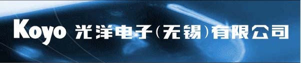 光洋電子（無(wú)錫）有限公司