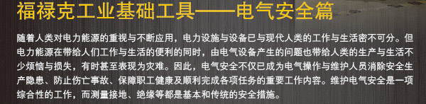福祿克工業(yè)基礎工具