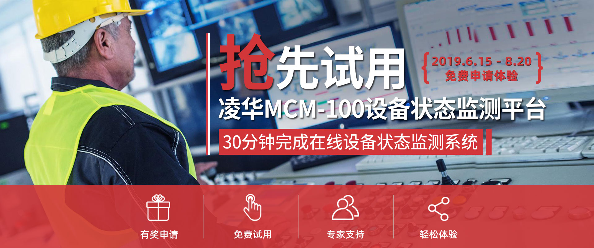 搶先試用凌華MCM-100設(shè)備狀態(tài)監(jiān)測(cè)平臺(tái)-30分鐘完成設(shè)備狀態(tài)監(jiān)測(cè)系統(tǒng)
