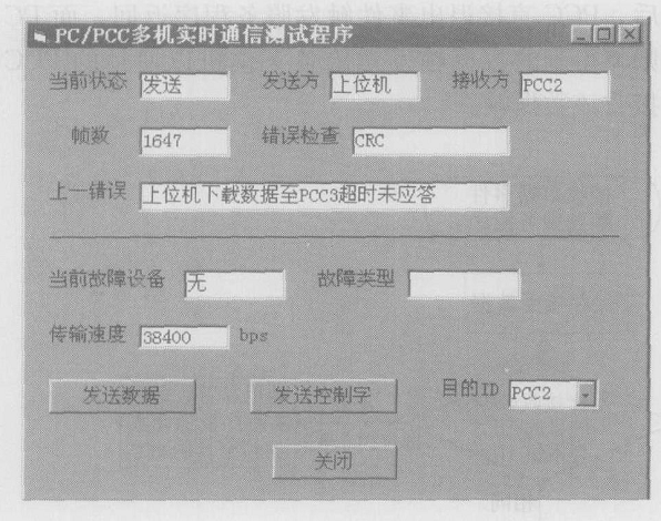 圖6 多機(jī)實(shí)時(shí)通信測(cè)試程序?qū)嶒?yàn)結(jié)果