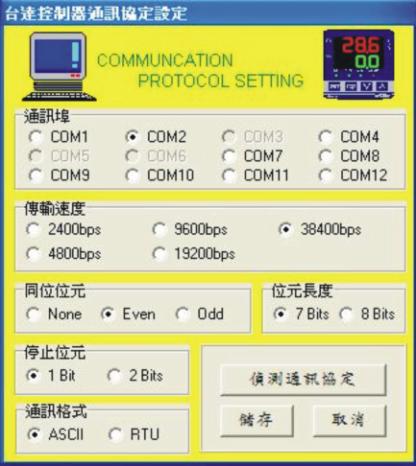 溫控器的聯(lián)機(jī)設(shè)定