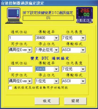 變更DTC通訊設(shè)定