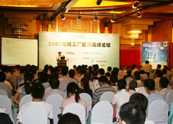 2007無線工廠應(yīng)用高峰論壇